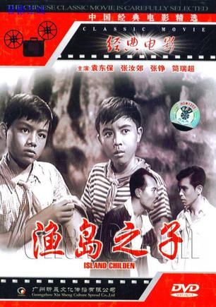 渔岛之子 (1959)