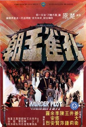 孔雀王朝 (1979)