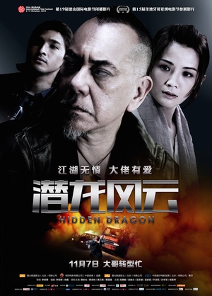 潜龙风云 (2014)