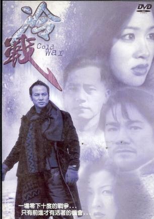 冷战 (2000)