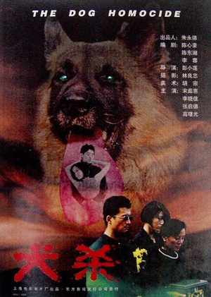 犬杀 (1996)