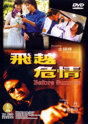 飞越危情 (1999)