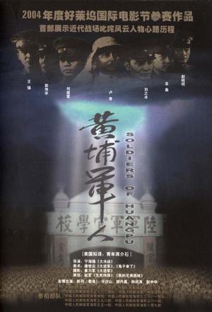 黄埔军人 (2000)