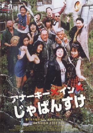 梦幻人生 (1999)