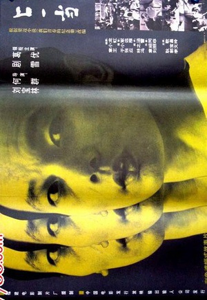 上一当 (1992)