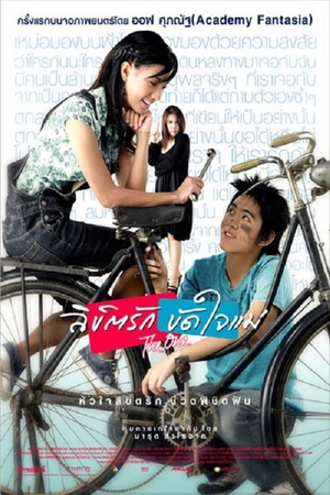 梦与桥 (2007)