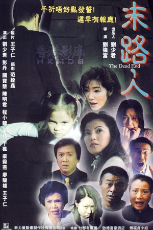 末路人 (2000)