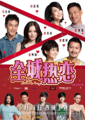 全城热恋 (2010)