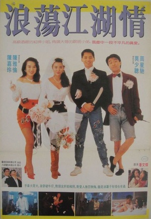 龙凤茶楼 (1990)