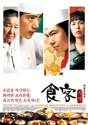 食客 (2007)