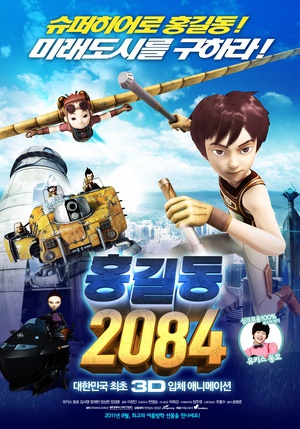 洪吉童 2084 (2011)