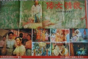 傣女情恨 (1991)