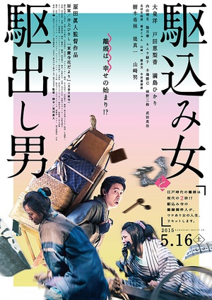 投靠女与出走男 (2015)