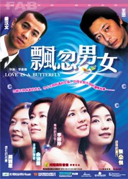 飘忽男女 (2002)