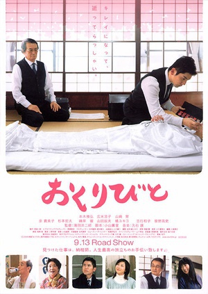 入殓师 (2008)