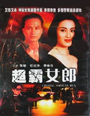 暴风眼 (1994)
