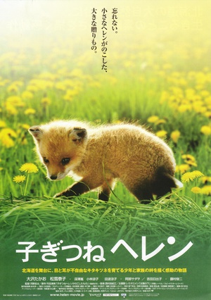 子狐物语 (2006)
