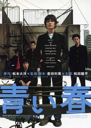蓝色青春 (2001)