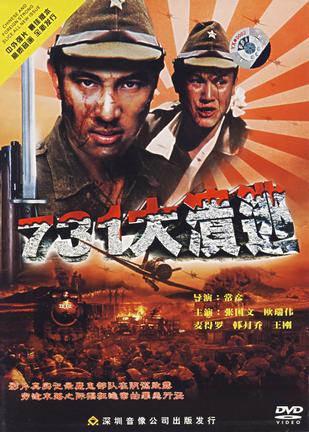 731大溃逃 (1992)