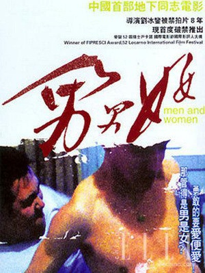 男男女女 (1999)