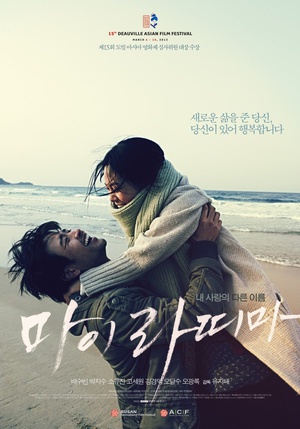 虎尾兰之梦 (2012)