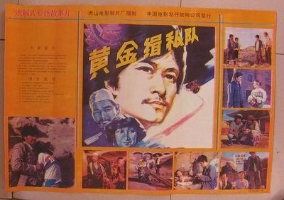 黄金缉私队 (1989)