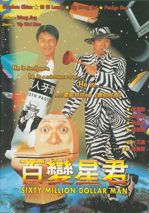 百变星君 (1995)