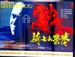 骑士的荣誉 (1984)