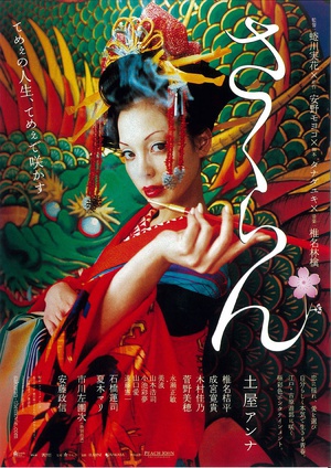 花魁 (2006)