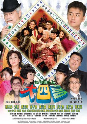 大四喜 (2008)