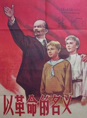 以革命的名义 (1960)