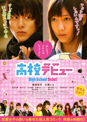 高校新人 (2011)