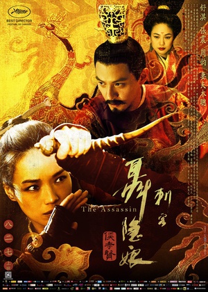 刺客聂隐娘 (2015)