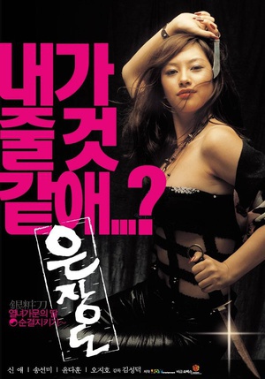 银妆刀 (2003)