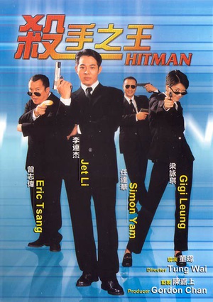 杀手之王 (1998)