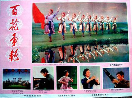 百花争艳 (1976)