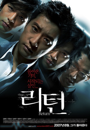 回归 (2007)