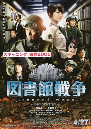 图书馆战争 (2013)