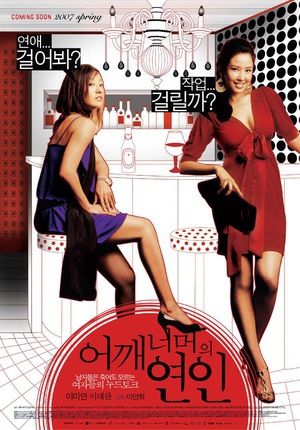 肩外的恋人 (2007)