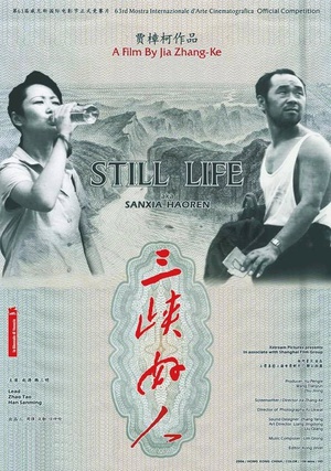 三峡好人 (2006)