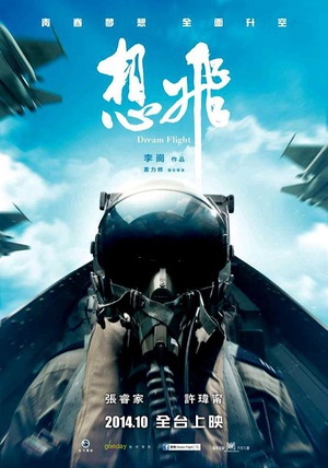 想飞 (2014)