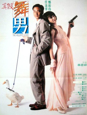 两厢情愿 (1993)