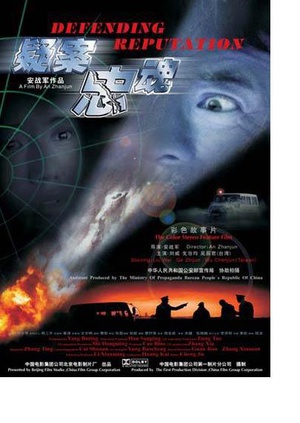疑案忠魂 (2004)