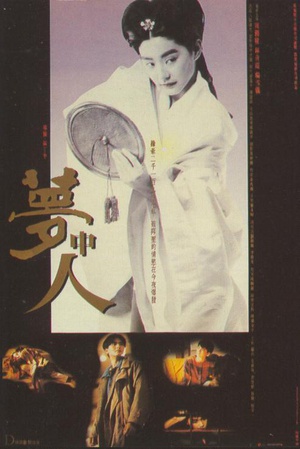 梦中人 (1986)