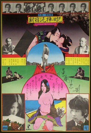 新宿小偷日记 (1969)