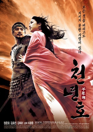 千年湖 (2003)