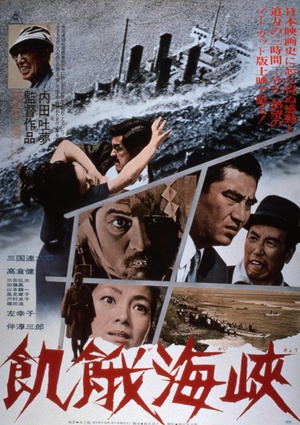 饥饿海峡 (1965)