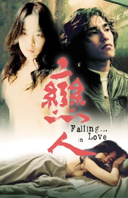 恋人 (2005)