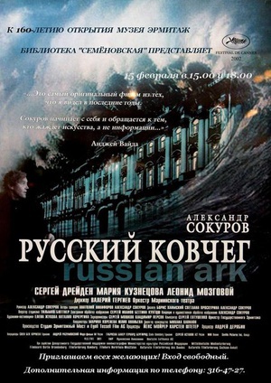 俄罗斯方舟 (2002)