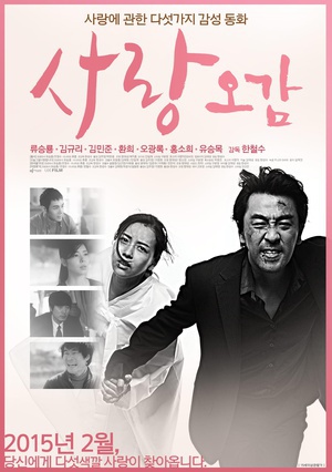 爱情五感 (2012)